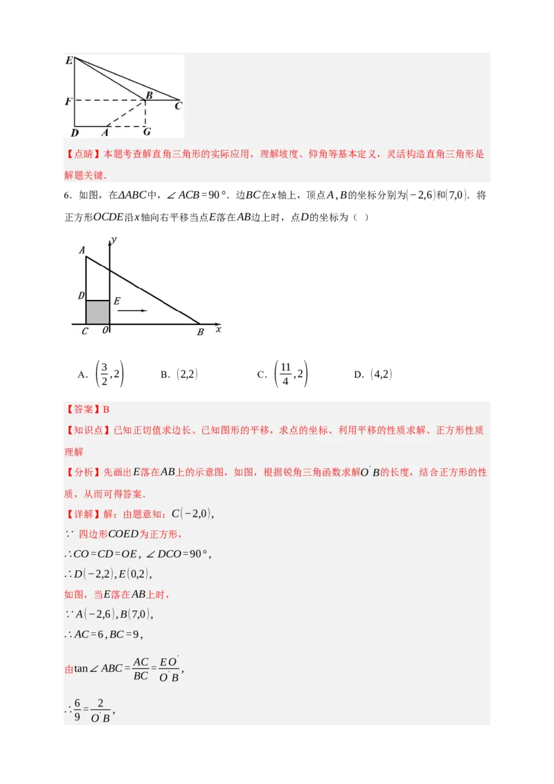 专题07锐角三角函数（分层训练）-2026年中考数学总复习重难考点强化训练（全国通用）(解析版）_中考复习资料_语数英物化_2数学中考复习_2026年中考复习（更新中）