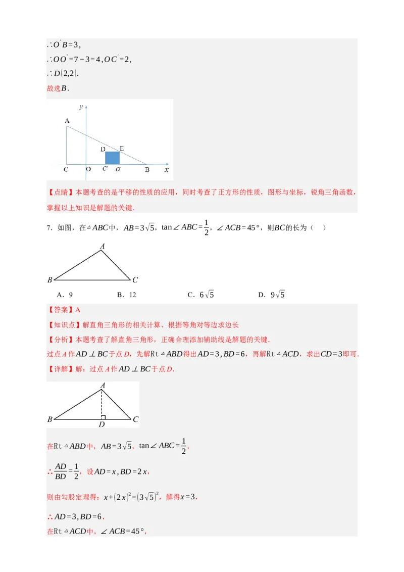 专题07锐角三角函数（分层训练）-2026年中考数学总复习重难考点强化训练（全国通用）(解析版）_中考复习资料_语数英物化_2数学中考复习_2026年中考复习（更新中）
