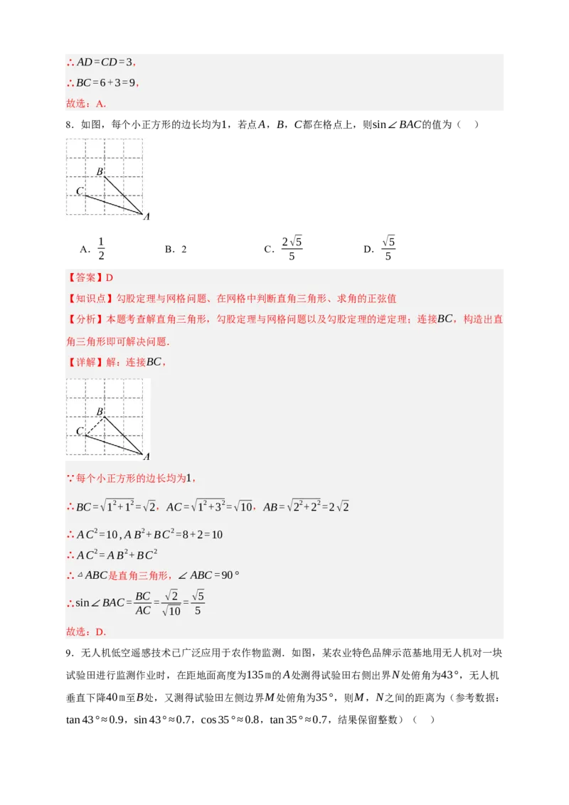 专题07锐角三角函数（分层训练）-2026年中考数学总复习重难考点强化训练（全国通用）(解析版）_中考复习资料_语数英物化_2数学中考复习_2026年中考复习（更新中）
