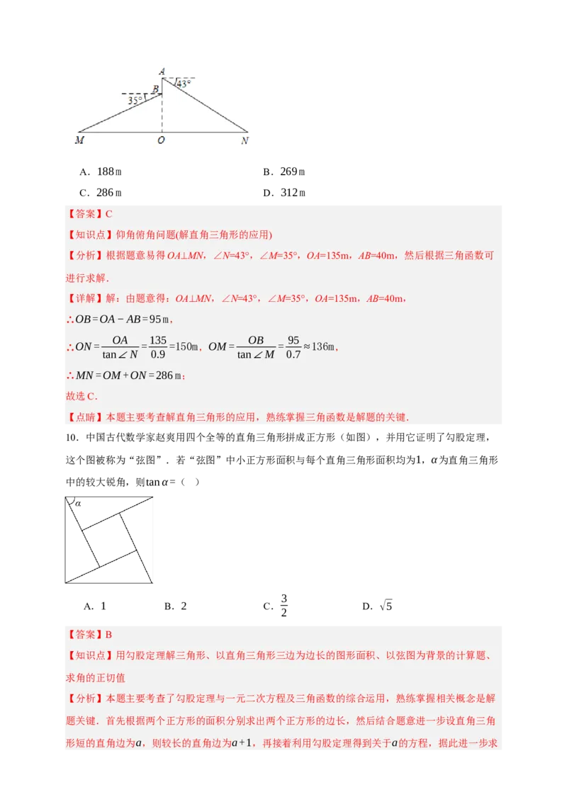 专题07锐角三角函数（分层训练）-2026年中考数学总复习重难考点强化训练（全国通用）(解析版）_中考复习资料_语数英物化_2数学中考复习_2026年中考复习（更新中）