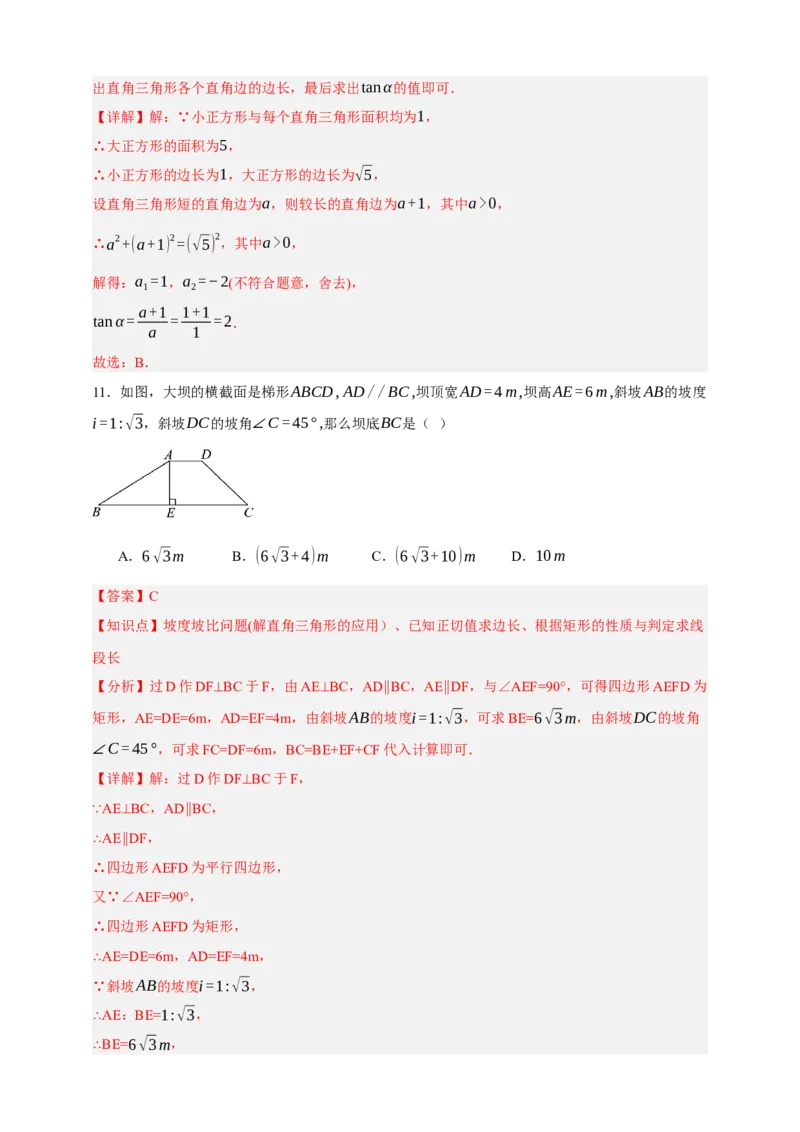 专题07锐角三角函数（分层训练）-2026年中考数学总复习重难考点强化训练（全国通用）(解析版）_中考复习资料_语数英物化_2数学中考复习_2026年中考复习（更新中）