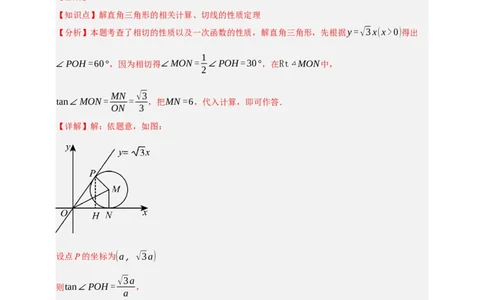 专题07锐角三角函数（分层训练）-2026年中考数学总复习重难考点强化训练（全国通用）(解析版）_中考复习资料_语数英物化_2数学中考复习_2026年中考复习（更新中）