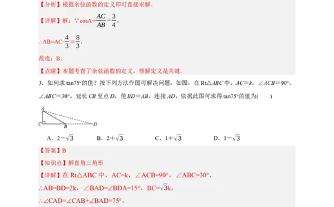 专题07锐角三角函数（分层训练）-2026年中考数学总复习重难考点强化训练（全国通用）(解析版）_中考复习资料_语数英物化_2数学中考复习_2026年中考复习（更新中）