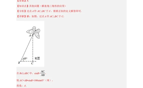 专题07锐角三角函数（分层训练）-2026年中考数学总复习重难考点强化训练（全国通用）(解析版）_中考复习资料_语数英物化_2数学中考复习_2026年中考复习（更新中）