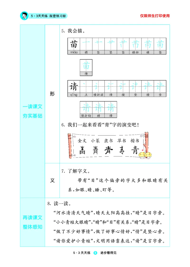 26春53天天练一下人教语文增值资源《预习册》_2026春小学教辅大合集_7-26春《53天天练》系列_26春《53天天练预习册》语文