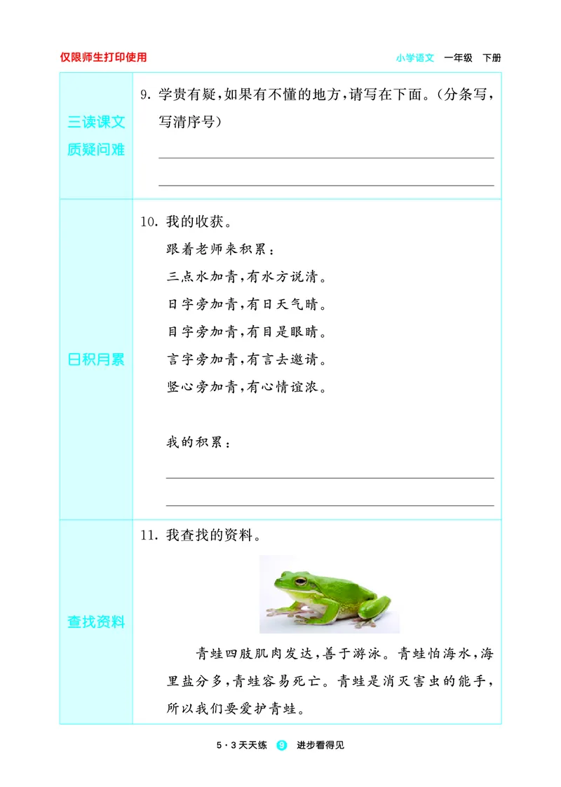 26春53天天练一下人教语文增值资源《预习册》_2026春小学教辅大合集_7-26春《53天天练》系列_26春《53天天练预习册》语文