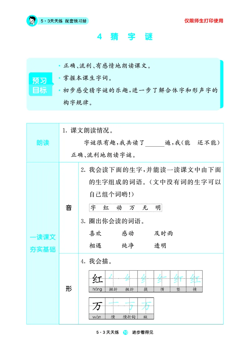 26春53天天练一下人教语文增值资源《预习册》_2026春小学教辅大合集_7-26春《53天天练》系列_26春《53天天练预习册》语文