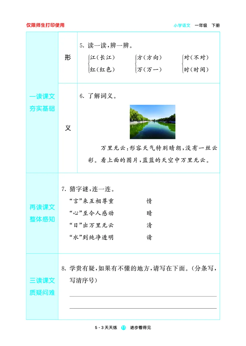26春53天天练一下人教语文增值资源《预习册》_2026春小学教辅大合集_7-26春《53天天练》系列_26春《53天天练预习册》语文