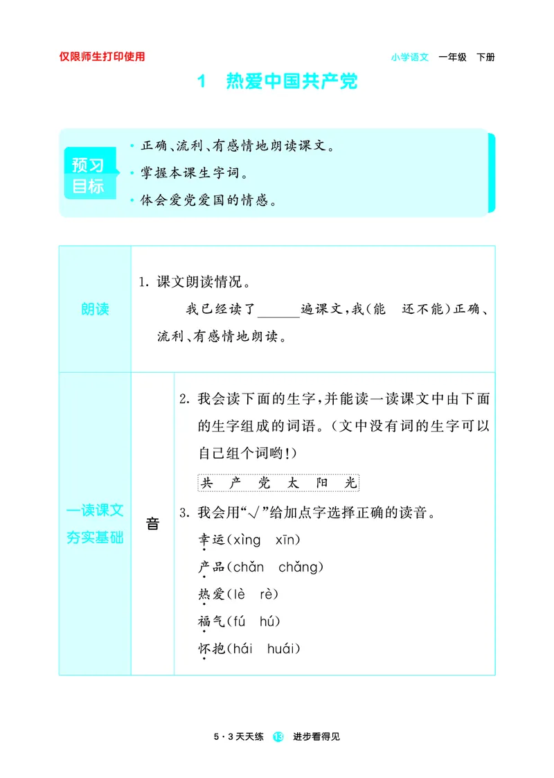 26春53天天练一下人教语文增值资源《预习册》_2026春小学教辅大合集_7-26春《53天天练》系列_26春《53天天练预习册》语文