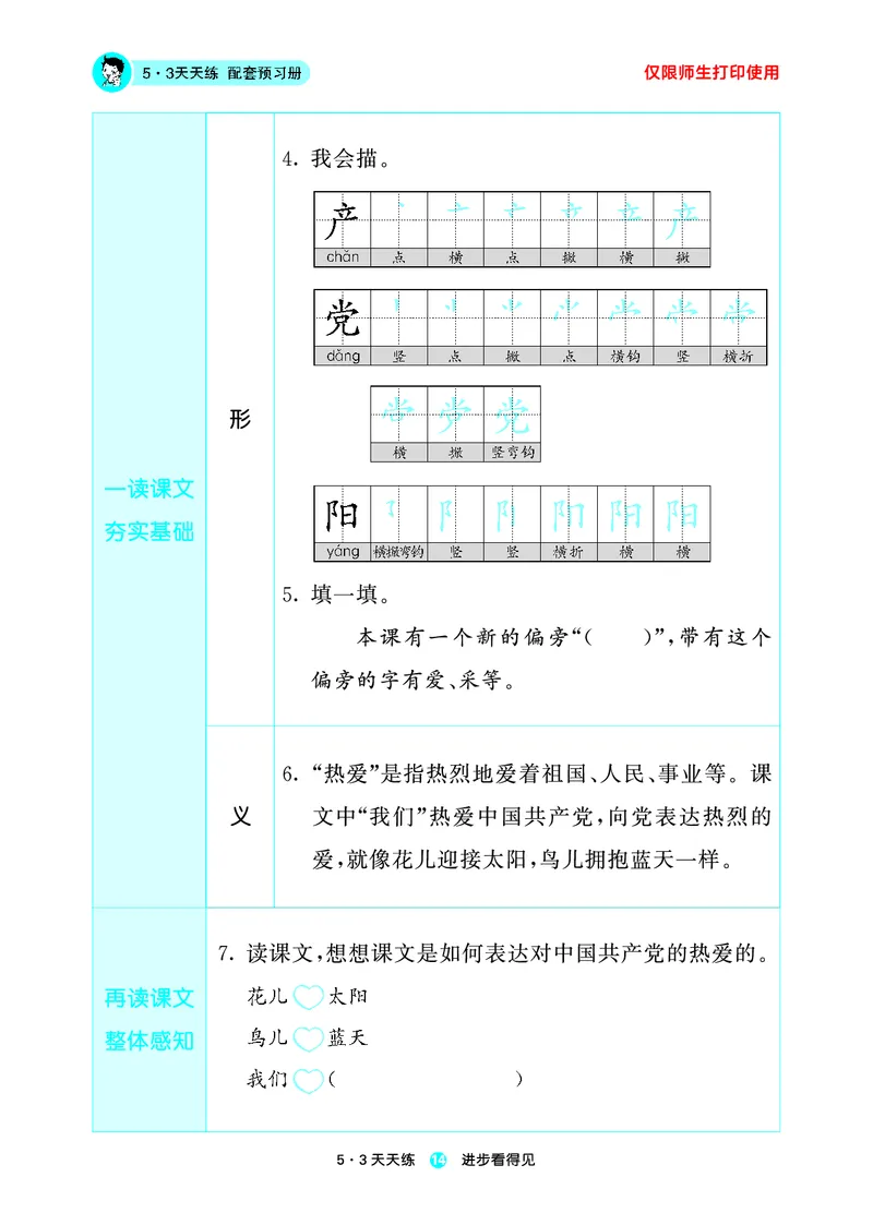 26春53天天练一下人教语文增值资源《预习册》_2026春小学教辅大合集_7-26春《53天天练》系列_26春《53天天练预习册》语文