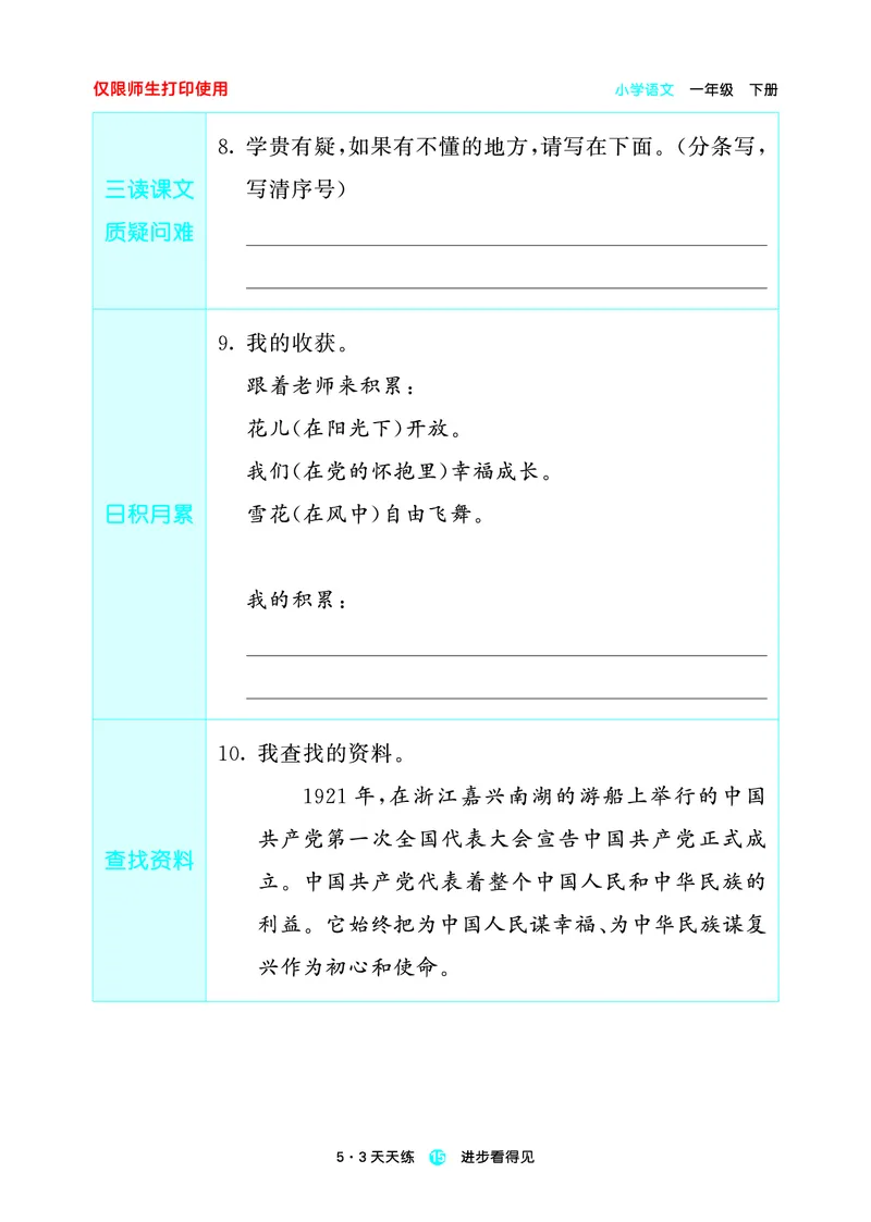 26春53天天练一下人教语文增值资源《预习册》_2026春小学教辅大合集_7-26春《53天天练》系列_26春《53天天练预习册》语文