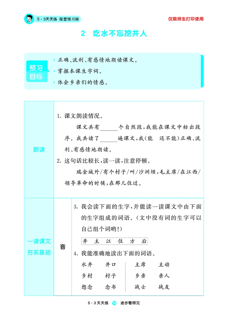 26春53天天练一下人教语文增值资源《预习册》_2026春小学教辅大合集_7-26春《53天天练》系列_26春《53天天练预习册》语文