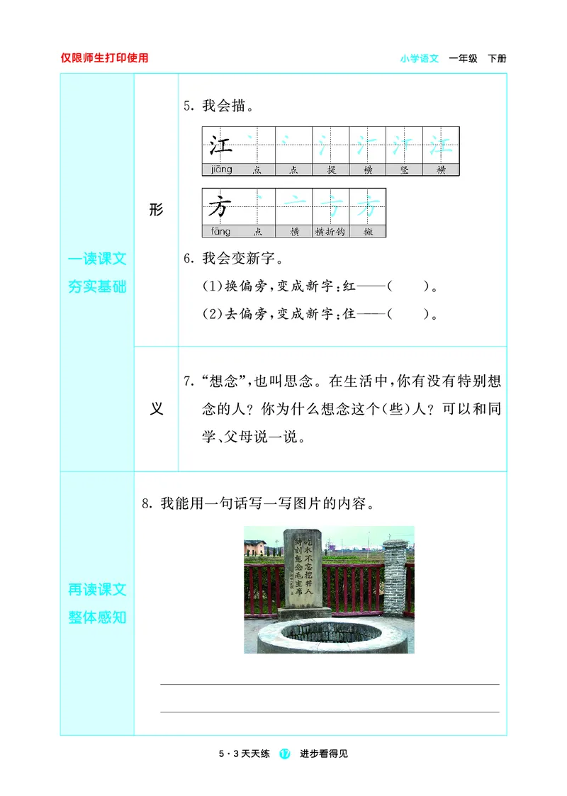 26春53天天练一下人教语文增值资源《预习册》_2026春小学教辅大合集_7-26春《53天天练》系列_26春《53天天练预习册》语文