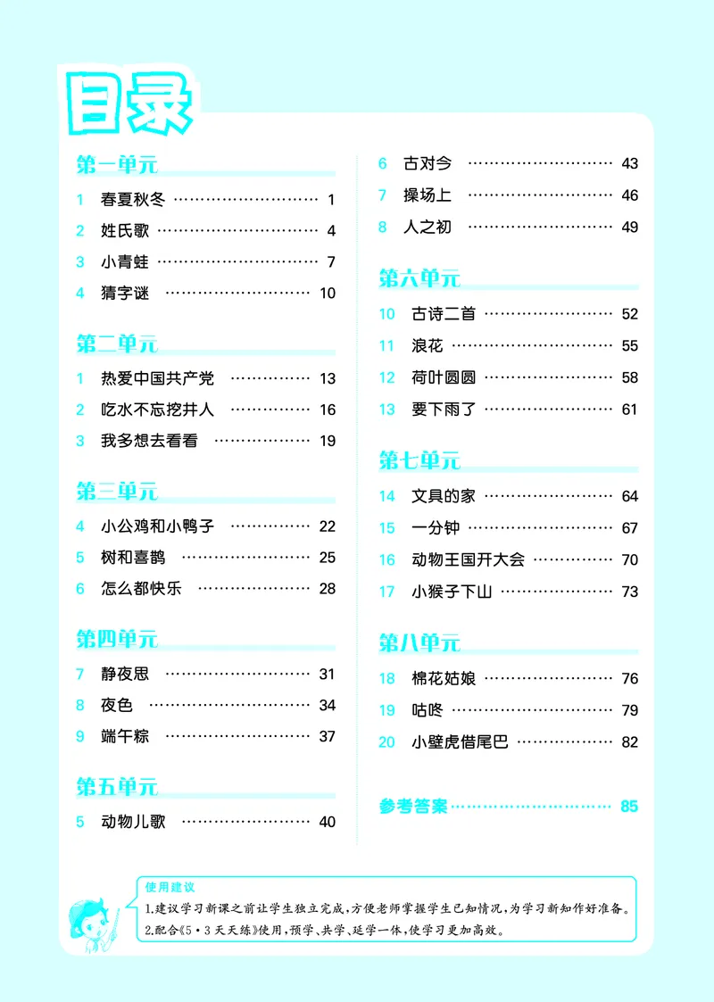 26春53天天练一下人教语文增值资源《预习册》_2026春小学教辅大合集_7-26春《53天天练》系列_26春《53天天练预习册》语文