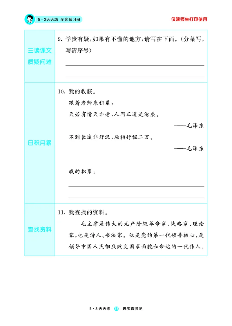 26春53天天练一下人教语文增值资源《预习册》_2026春小学教辅大合集_7-26春《53天天练》系列_26春《53天天练预习册》语文
