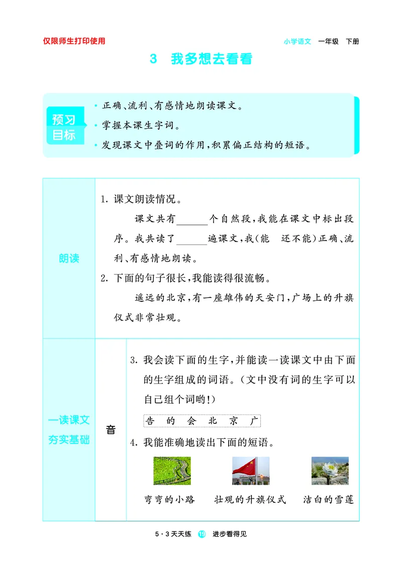 26春53天天练一下人教语文增值资源《预习册》_2026春小学教辅大合集_7-26春《53天天练》系列_26春《53天天练预习册》语文
