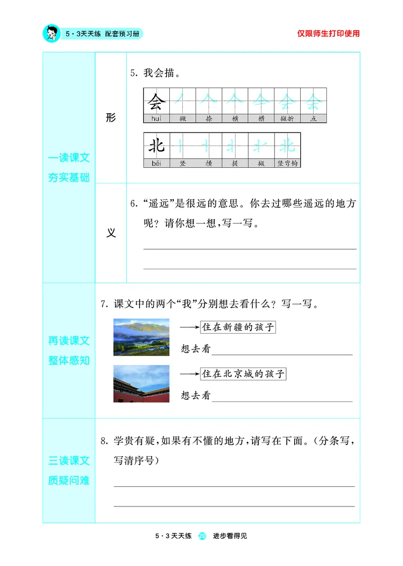 26春53天天练一下人教语文增值资源《预习册》_2026春小学教辅大合集_7-26春《53天天练》系列_26春《53天天练预习册》语文