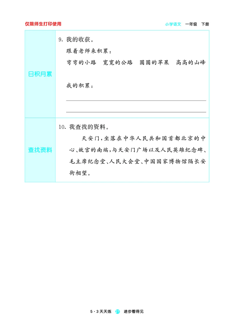 26春53天天练一下人教语文增值资源《预习册》_2026春小学教辅大合集_7-26春《53天天练》系列_26春《53天天练预习册》语文