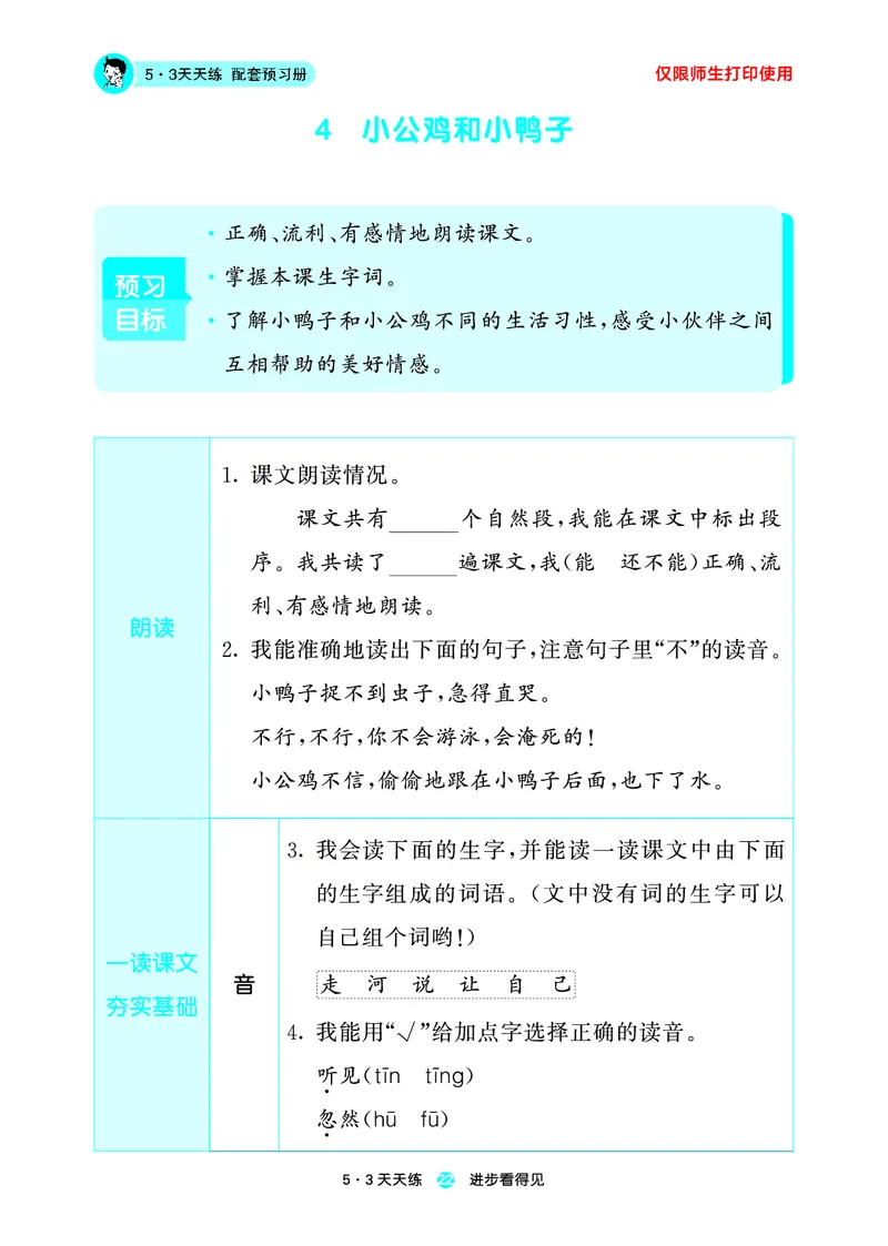 26春53天天练一下人教语文增值资源《预习册》_2026春小学教辅大合集_7-26春《53天天练》系列_26春《53天天练预习册》语文