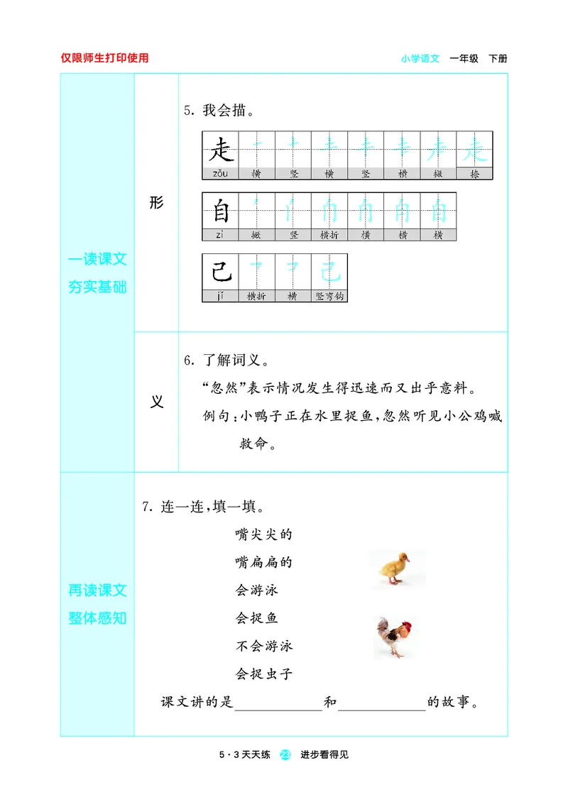 26春53天天练一下人教语文增值资源《预习册》_2026春小学教辅大合集_7-26春《53天天练》系列_26春《53天天练预习册》语文
