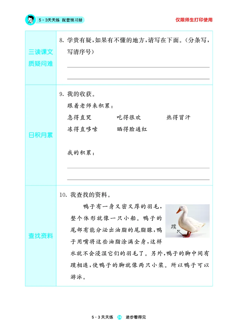 26春53天天练一下人教语文增值资源《预习册》_2026春小学教辅大合集_7-26春《53天天练》系列_26春《53天天练预习册》语文