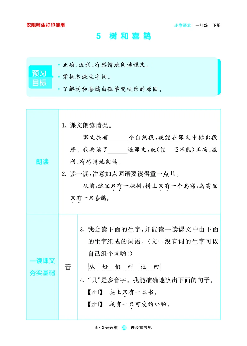 26春53天天练一下人教语文增值资源《预习册》_2026春小学教辅大合集_7-26春《53天天练》系列_26春《53天天练预习册》语文