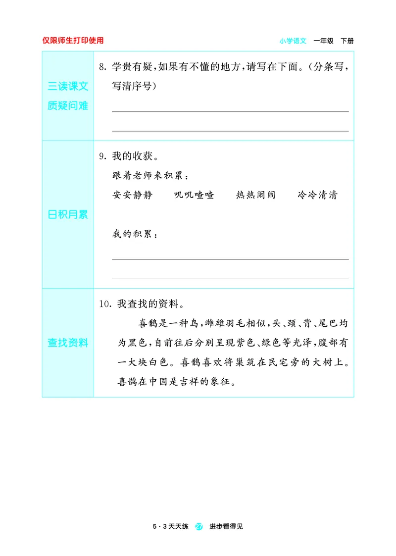 26春53天天练一下人教语文增值资源《预习册》_2026春小学教辅大合集_7-26春《53天天练》系列_26春《53天天练预习册》语文