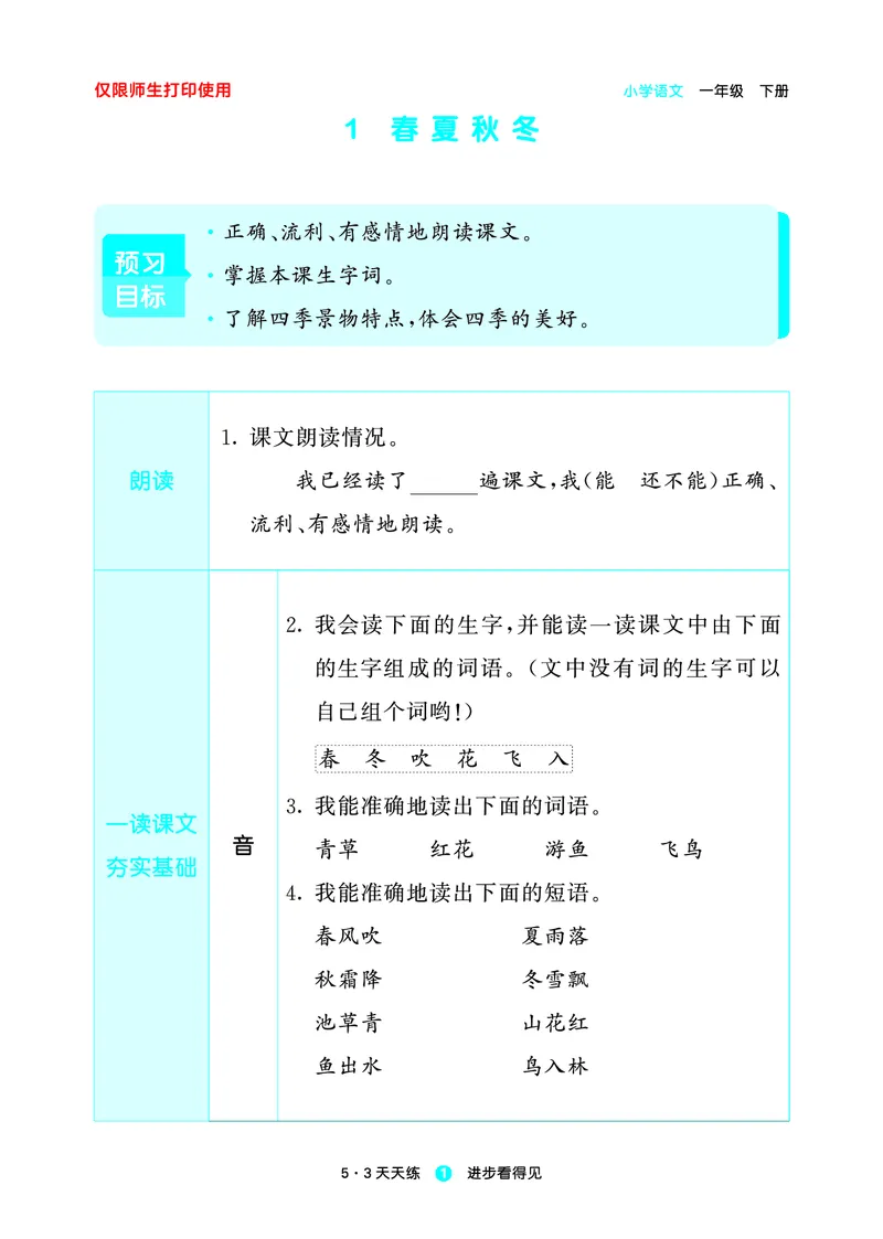 26春53天天练一下人教语文增值资源《预习册》_2026春小学教辅大合集_7-26春《53天天练》系列_26春《53天天练预习册》语文