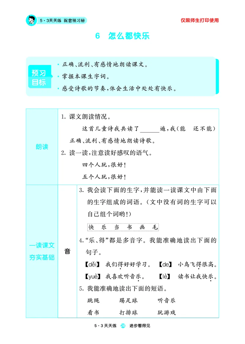 26春53天天练一下人教语文增值资源《预习册》_2026春小学教辅大合集_7-26春《53天天练》系列_26春《53天天练预习册》语文