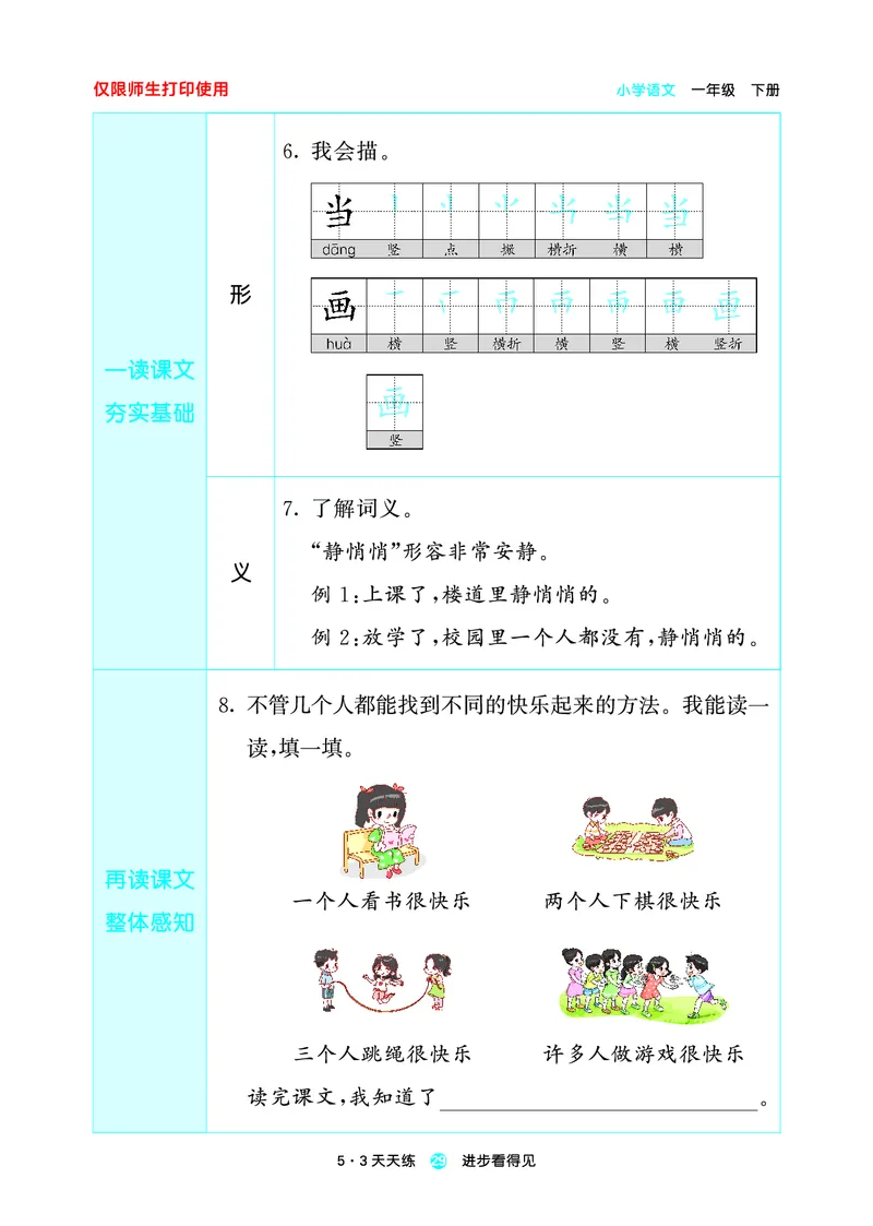26春53天天练一下人教语文增值资源《预习册》_2026春小学教辅大合集_7-26春《53天天练》系列_26春《53天天练预习册》语文