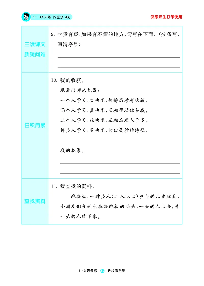 26春53天天练一下人教语文增值资源《预习册》_2026春小学教辅大合集_7-26春《53天天练》系列_26春《53天天练预习册》语文