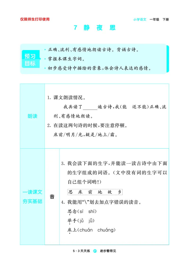 26春53天天练一下人教语文增值资源《预习册》_2026春小学教辅大合集_7-26春《53天天练》系列_26春《53天天练预习册》语文