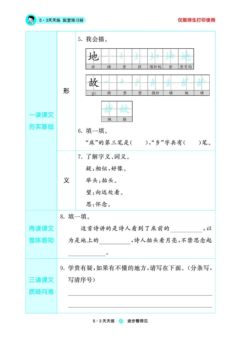 26春53天天练一下人教语文增值资源《预习册》_2026春小学教辅大合集_7-26春《53天天练》系列_26春《53天天练预习册》语文