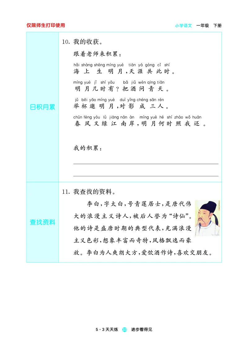 26春53天天练一下人教语文增值资源《预习册》_2026春小学教辅大合集_7-26春《53天天练》系列_26春《53天天练预习册》语文