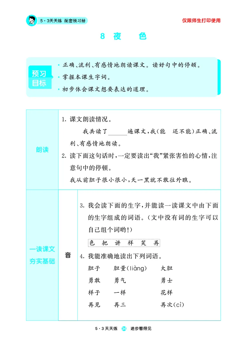 26春53天天练一下人教语文增值资源《预习册》_2026春小学教辅大合集_7-26春《53天天练》系列_26春《53天天练预习册》语文