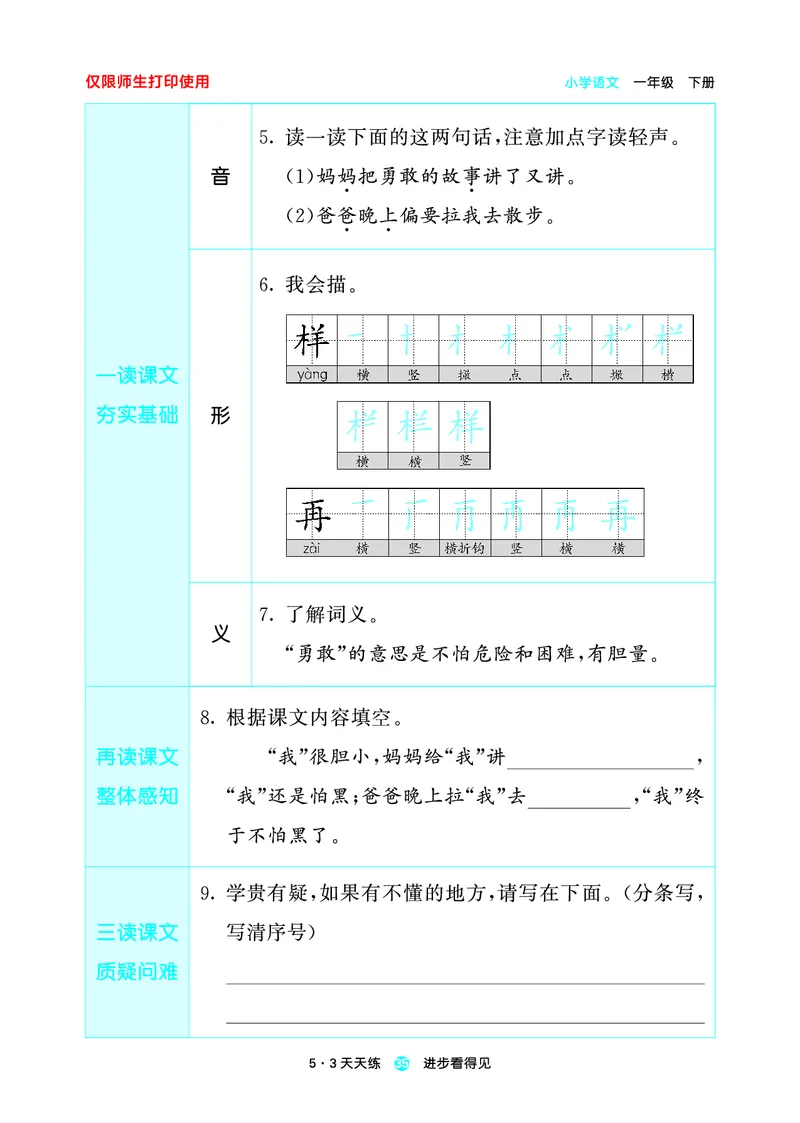 26春53天天练一下人教语文增值资源《预习册》_2026春小学教辅大合集_7-26春《53天天练》系列_26春《53天天练预习册》语文