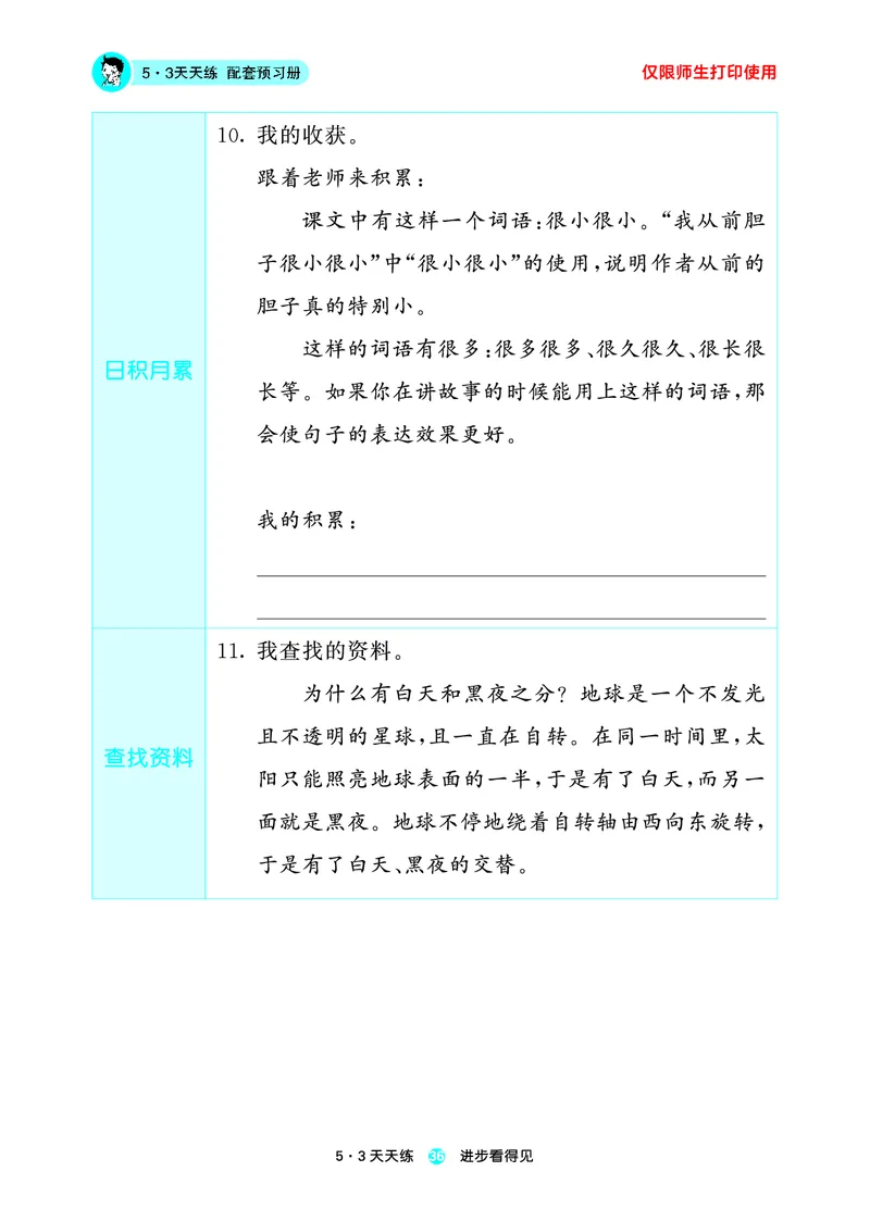 26春53天天练一下人教语文增值资源《预习册》_2026春小学教辅大合集_7-26春《53天天练》系列_26春《53天天练预习册》语文