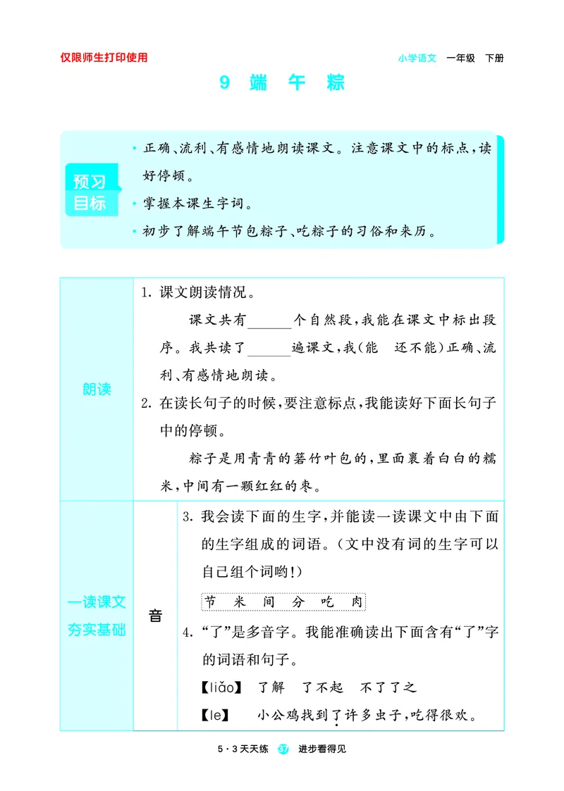 26春53天天练一下人教语文增值资源《预习册》_2026春小学教辅大合集_7-26春《53天天练》系列_26春《53天天练预习册》语文
