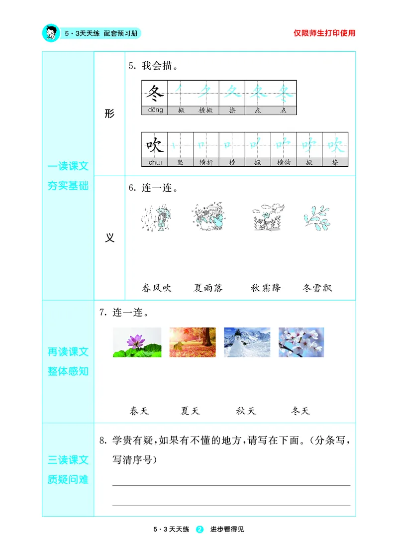 26春53天天练一下人教语文增值资源《预习册》_2026春小学教辅大合集_7-26春《53天天练》系列_26春《53天天练预习册》语文