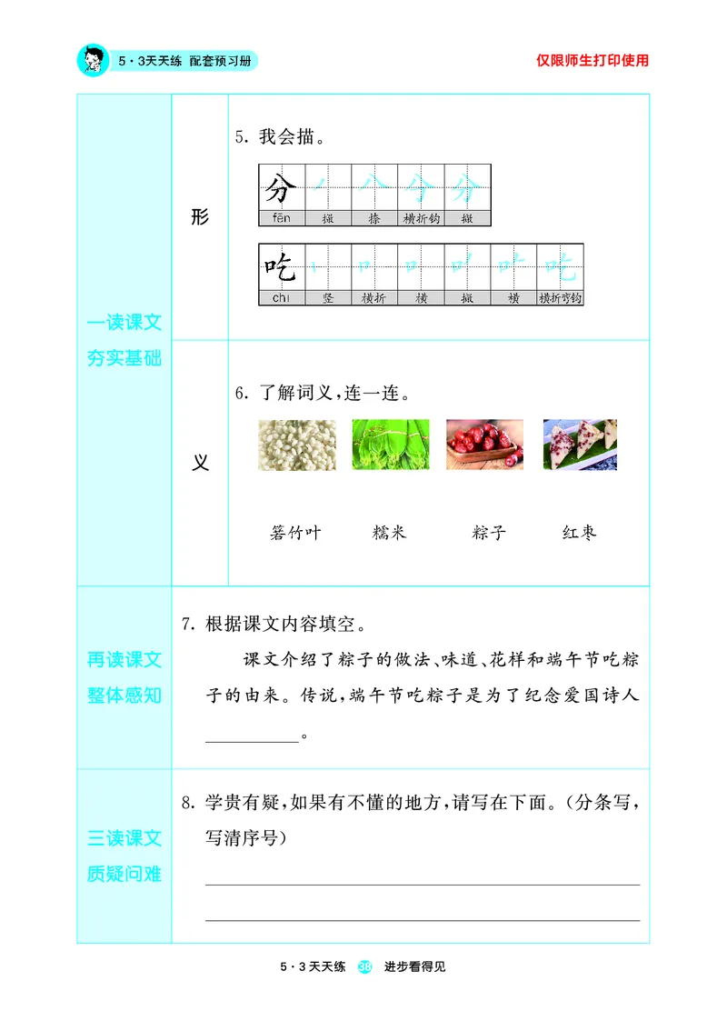 26春53天天练一下人教语文增值资源《预习册》_2026春小学教辅大合集_7-26春《53天天练》系列_26春《53天天练预习册》语文