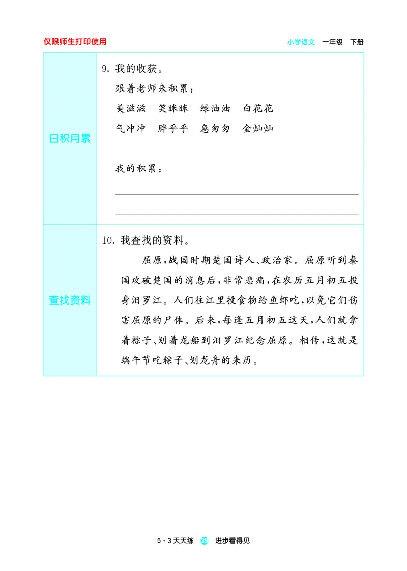 26春53天天练一下人教语文增值资源《预习册》_2026春小学教辅大合集_7-26春《53天天练》系列_26春《53天天练预习册》语文