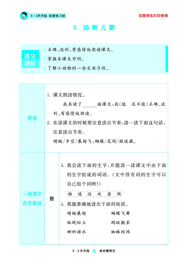 26春53天天练一下人教语文增值资源《预习册》_2026春小学教辅大合集_7-26春《53天天练》系列_26春《53天天练预习册》语文