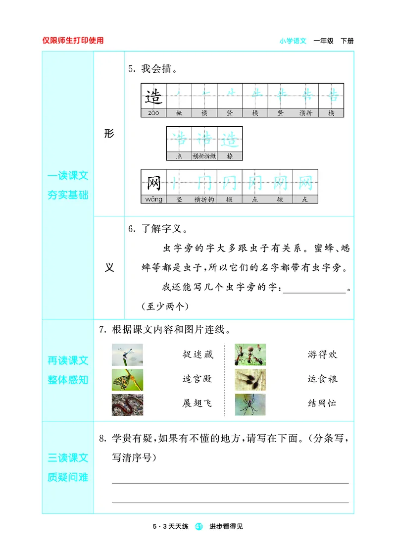 26春53天天练一下人教语文增值资源《预习册》_2026春小学教辅大合集_7-26春《53天天练》系列_26春《53天天练预习册》语文