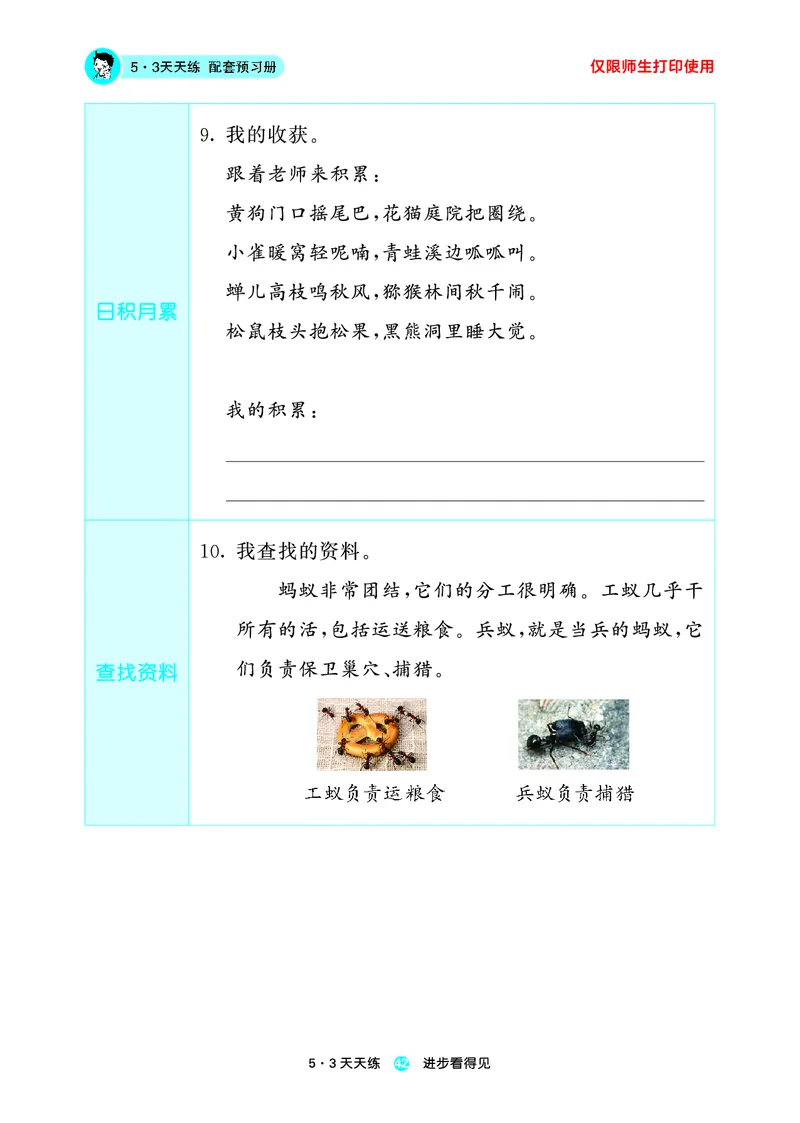 26春53天天练一下人教语文增值资源《预习册》_2026春小学教辅大合集_7-26春《53天天练》系列_26春《53天天练预习册》语文