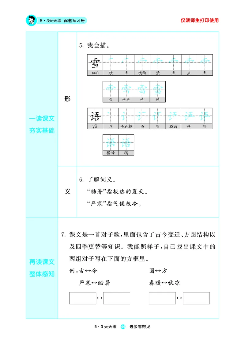 26春53天天练一下人教语文增值资源《预习册》_2026春小学教辅大合集_7-26春《53天天练》系列_26春《53天天练预习册》语文