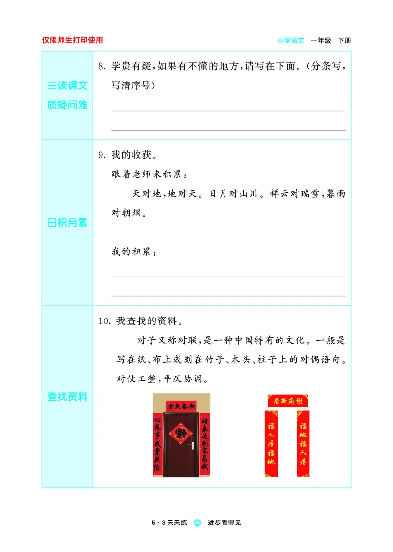 26春53天天练一下人教语文增值资源《预习册》_2026春小学教辅大合集_7-26春《53天天练》系列_26春《53天天练预习册》语文