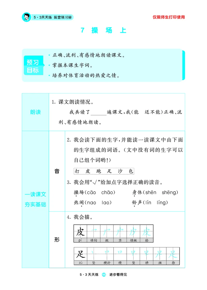26春53天天练一下人教语文增值资源《预习册》_2026春小学教辅大合集_7-26春《53天天练》系列_26春《53天天练预习册》语文