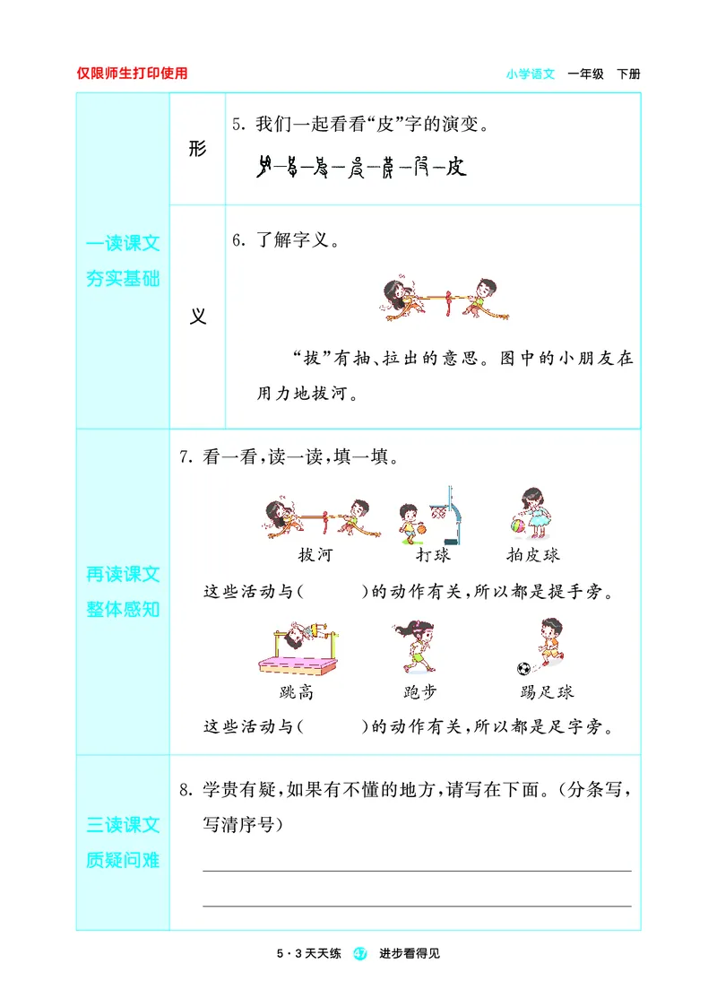 26春53天天练一下人教语文增值资源《预习册》_2026春小学教辅大合集_7-26春《53天天练》系列_26春《53天天练预习册》语文