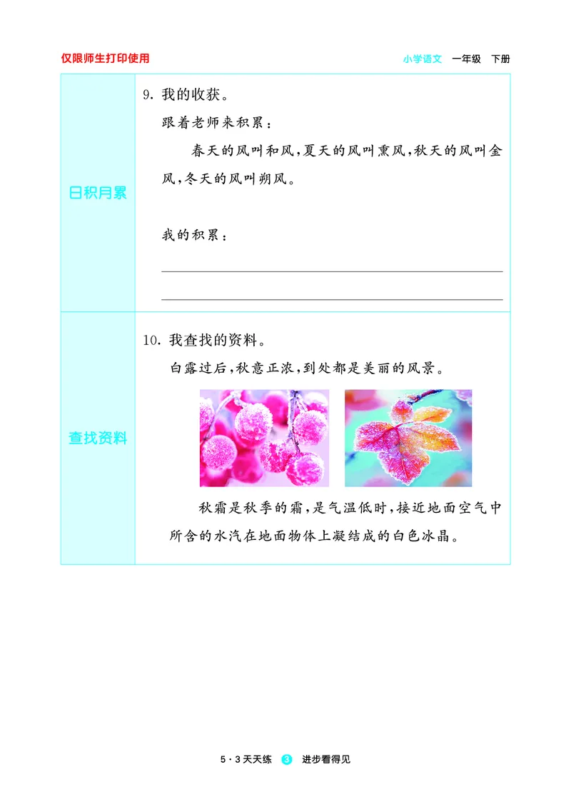 26春53天天练一下人教语文增值资源《预习册》_2026春小学教辅大合集_7-26春《53天天练》系列_26春《53天天练预习册》语文