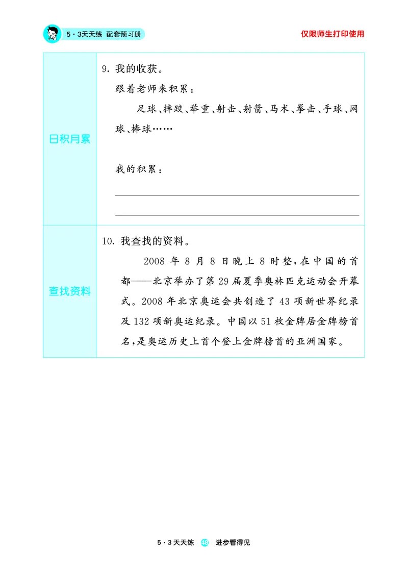 26春53天天练一下人教语文增值资源《预习册》_2026春小学教辅大合集_7-26春《53天天练》系列_26春《53天天练预习册》语文